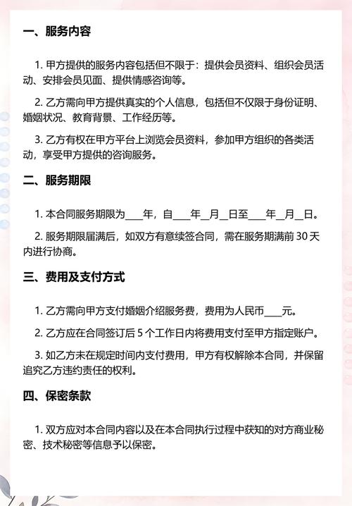婚介会员服务合同